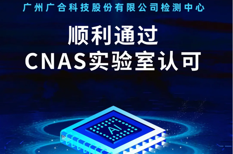 KAIYUN·开云「中国」官方网站
检测中心顺利通过CNAS实验...